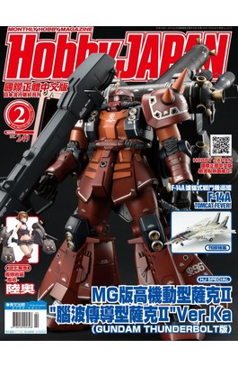 HOBBY JAPAN月刊2017年/02月號(73)封面