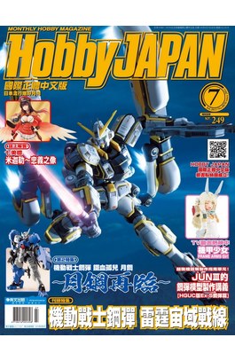 HOBBY JAPAN月刊2017年/07月號(78)封面