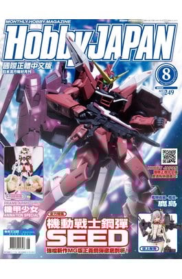 HOBBY JAPAN月刊2017年/08月號(79)封面