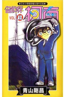 名偵探柯南(42)封面