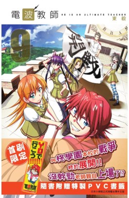 電波教師(09)封面