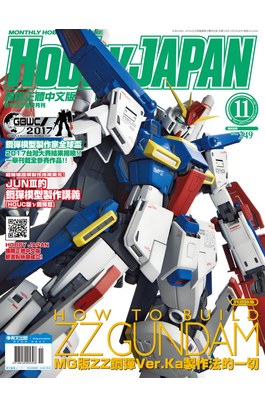 HOBBY JAPAN月刊 訂閱一年份 封面