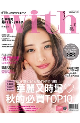 WITH時尚雜誌一年12期封面
