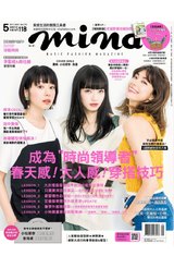 米娜時尚雜誌2017年05月號(172)封面