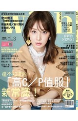 WITH時尚雜誌2017年03月刊(155)封面