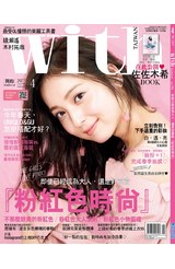 WITH時尚雜誌2017年04月刊(156)封面