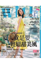 WITH時尚雜誌2017年09月刊(161)封面
