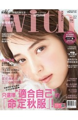 with與妳國際中文版2017年12月號(164)封面