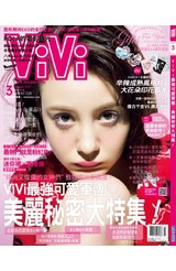 VIVI時尚雜誌2017年03月號(132)封面