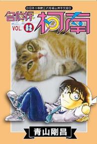 名偵探柯南(82)封面