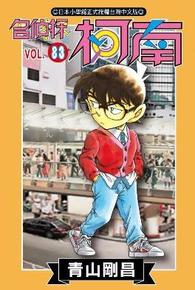 名偵探柯南(83)封面