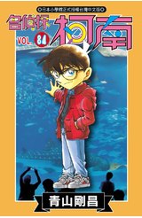 名偵探柯南(84)特別版封面