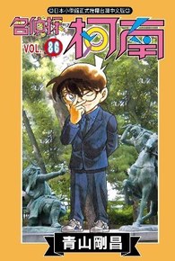 名偵探柯南(86)封面