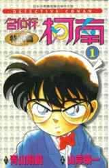 名偵探柯南特別篇(01)封面