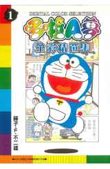哆啦A夢全彩精選集(01)封面