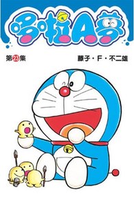 哆啦A夢短篇集(23)封面