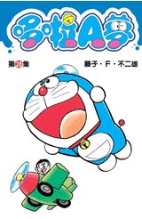 哆啦A夢短篇集(28)封面