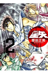 聖鬪士星矢完全版(02)封面
