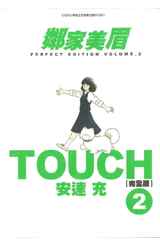 TOUCH鄰家美眉新裝完全版(02)封面
