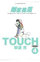 TOUCH鄰家美眉新裝完全版(04)封面