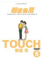 TOUCH鄰家美眉新裝完全版(05)封面