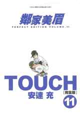 TOUCH鄰家美眉新裝完全版(11)封面