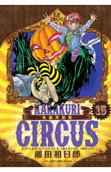 傀儡馬戲團 豪華版(15)封面