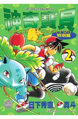 神奇寶貝特別篇(02)封面