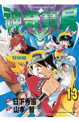 神奇寶貝特別篇(13)封面