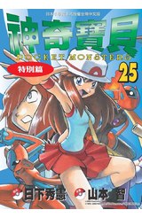 神奇寶貝特別篇(25)封面