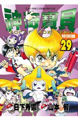 神奇寶貝特別篇(29)封面