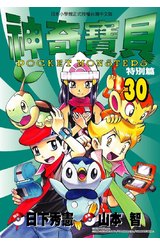 神奇寶貝特別篇(30)封面