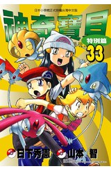 神奇寶貝特別篇(33)封面
