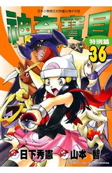 神奇寶貝特別篇(36)封面