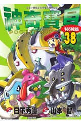 神奇寶貝特別篇(38)封面