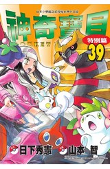 神奇寶貝特別篇(39)封面