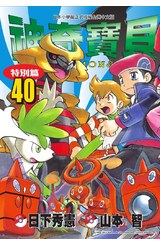 神奇寶貝特別篇(40)封面