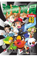 神奇寶貝特別篇(43)封面