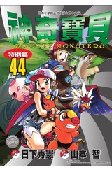神奇寶貝特別篇(44)封面