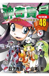 神奇寶貝特別篇(48)封面