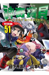 神奇寶貝特別篇(51)封面