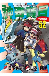 神奇寶貝特別篇(52)封面
