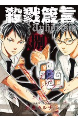 殺戮箴言Aphorism(08)封面