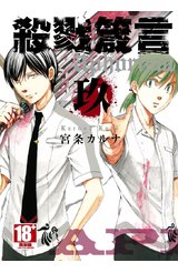 殺戮箴言Aphorism(09)封面