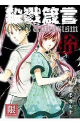 殺戮箴言Aphorism(10)封面