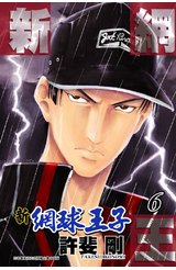 新網球王子(06)封面