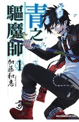青之驅魔師(01)封面