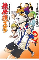 放學後王子(03)封面