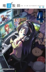 電波教師(04)封面