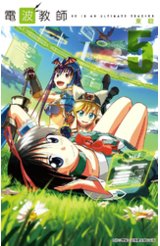 電波教師(05)封面